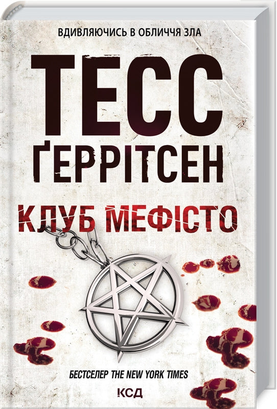 Verein „Mephisto“. Buch 6